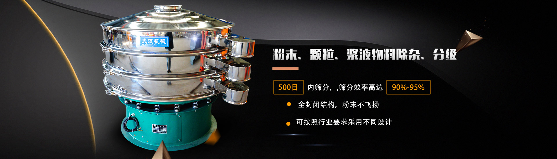 粉末、顆粒、漿液物料除雜、分級(jí)