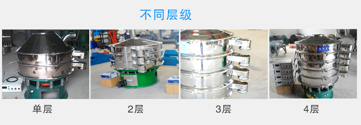 超聲波振動篩層數(shù)可達4層，可將一種物料分選出2-5種不同粒度規(guī)格