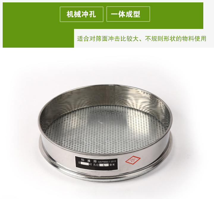 沖孔板試驗(yàn)篩適合對篩面沖擊比較大、不規(guī)則形狀的物料使用